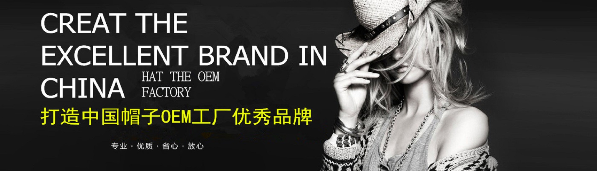 打造湖北優(yōu)秀OEM帽子工廠(chǎng)