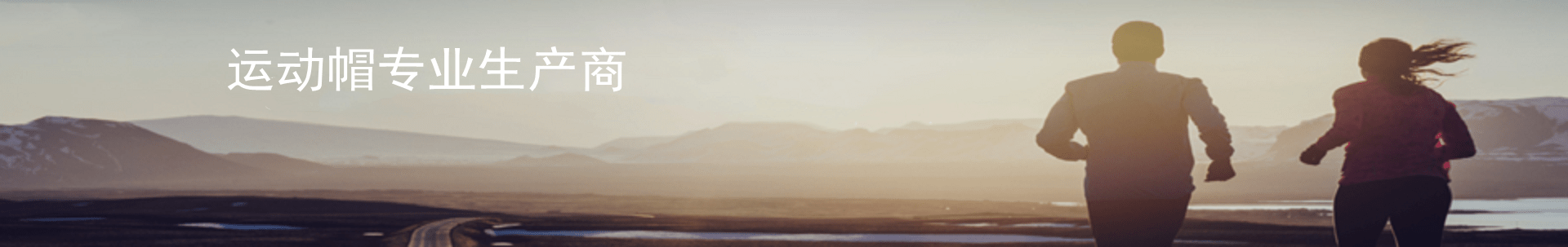 跑步帽子定做