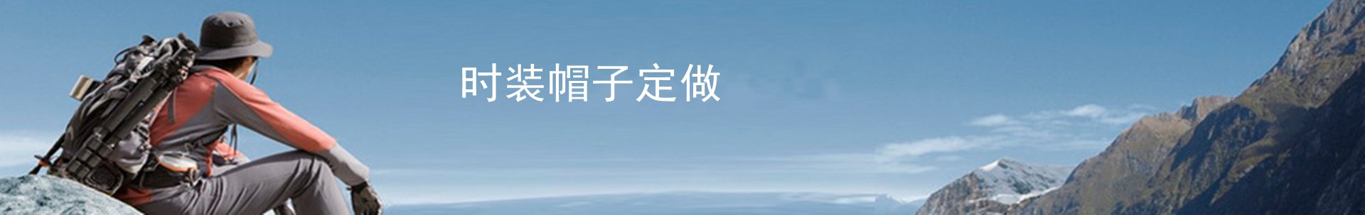 時(shí)裝帽子定做